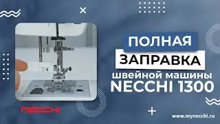 Заправка швейной машины NECCHI 1300