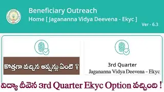 JVD 3rd Quarter Ekyc Option [in Beneficiary Outreach App] || Siva Ganesh Pasupuleti