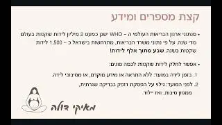 לידות שקטות - שיחה עם מאי משגב, דולה ומדריכת הכנה ללידה