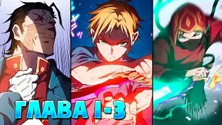 Восхождение вора покорение мира Манга с озвучкой Глава 1 - 3