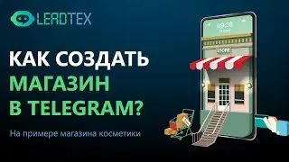 Создание магазина в Telegram