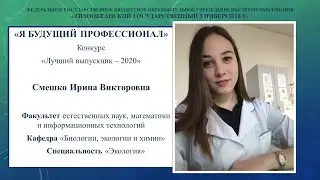 Ирина Смешко. Факультет естественных наук, математики и ИТ Педагогического института