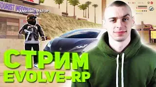 ПРЯМОЙ ПОДРУБ по САМПУ⛔EVOLVE RP - МП, ЧЕЛЛЕНДЖИ, НАЙТБОТЫ