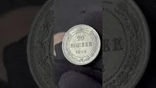 20 копеек 1923 