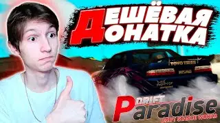 Купил НЕСКОЛЬКО МАШИН для ПРОДАЖИ! Путь до 50 Миллионов! | Drift Paradise MTA