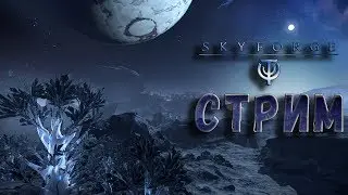 Стрим. Skyforge. Гратоновый фарм| AllegroFel