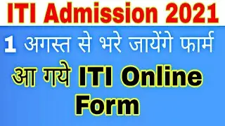 Iti Admission 2021 | Iti online form 2021 |  iti today new update| Kab se online honge iti form, Up