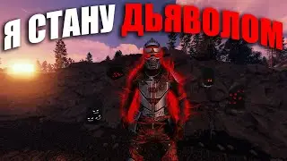RUST ▶Я-ДЬЯВОЛ и ФЕРМЕР v2 | РЕЙД ТЕМНЫМИ АРТЕФАКТАМИ | СОЛОМЕННАЯ КРЕПОСТЬ НА ВОДЕ