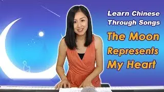 The Moon Represents My Heart -月亮代表我的心 | Learn Chinese Through Songs