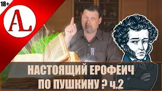 Настоящий старинный русский Ерофеич ч.2. Рецепт Пушкина ? Винокурня Ал-Крафт.