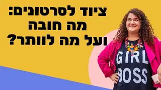 המלצות לציוד זול לצילום סרטונים
