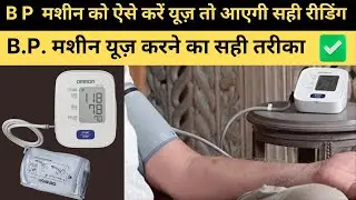 How to Use Digital BP Machine | Digital BP Monitor | Omron BP Machine