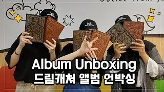 unboxing dreamcatcher's debut albums ✨ 드림캐쳐 데뷔 앨범 언박싱