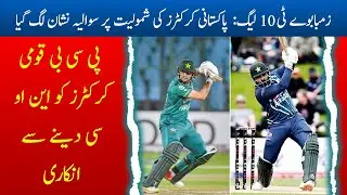 PCB refuses to give NOC to national cricketers | Cricket News