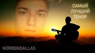 KorbenDallas & Ария - Штиль [AI] Кавер / Самый Лучший Ангельский Голосок!