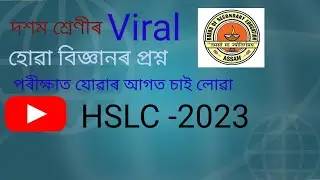 HSLC Viral Science Question paper #