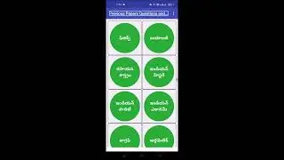 How to use Previous PapersQuestions and Answers inTelugu app ఈ యాప్ ఉపయోగించి ఈజీగా ప్రిపేర్ అవ్వండి