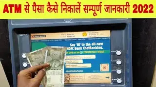 ATM Kaise Use kare Puri jankari /ATM से पैसा कैसे निकालें पहली बार। kissi #ATM #SBI Bank #BoB Atmse
