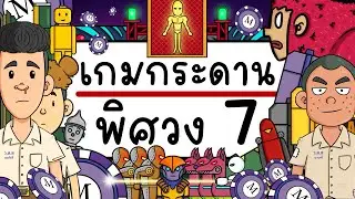 เกมกระดาน พิศวง EP 7 Picnic Cartoon