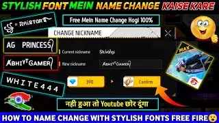 FREE FIRE STYLISH NAME KAISE LIKHE || NEW FONT STYLE 2023 | FREE FIRE NAME CHANGE WITH STYLISH FONTS