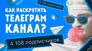 Телеграм Накрутка Без Отписок / Накрутка Телеграм 2023