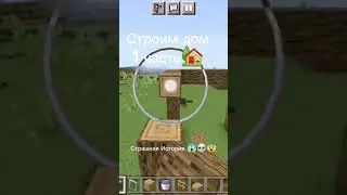 Строим дом, часть 1🏡
