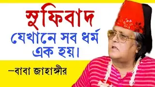 Where all religions are one is Sufism. Baba Jahangir Ba-Iman Al Sureshwari | Baba Jahangir