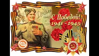 ВСЕМ ВЕТЕРАНАМ!!!ПОСВЯЩАЕТСЯ!!!