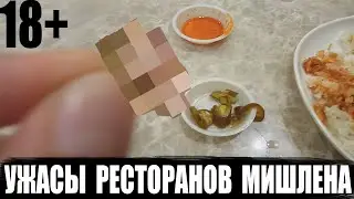 ЧТО Я НАШЕЛ В ТАРЕЛКЕ МИШЛЕНОВСКОГО РЕСТОРАНА HAWKER CHAN? УЖАСЫ ЗВЕЗДЫ МИШЛЕНА! #УЗБЕКИСТАН КРУЧЕ!
