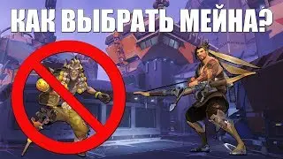 КАК ВЫБРАТЬ МЕЙН ПЕРСОНАЖА? НА КОМ НАЧАТЬ ИГРАТЬ? | ГАЙД OVERWATCH