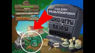 Plants vs  Zombies, но Мне Открылся 