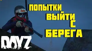 DAYZ | ПОДРУЖИЛИСЬ С СОСЕДСКИМ КЛАНОМ | НАЧАЛО