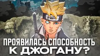 БОРУТО МОЖЕТ ВИДЕТЬ БУДУЩЕЕ?!