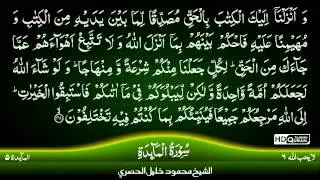 5: Al-Ma'idah  {TAJWEED QURAN} by Siekh Mahmood Khalil Al Husari (Husary)