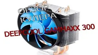 Обзор процессорного кулера DEEPCOOL GAMMAXX 300