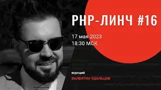 PHP-линч #16 • Laravel Breeze • Wildberries API • ilyaplot/pulse