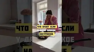 Плохое настроение у ребёнка. Что делать?!