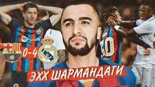 Дар ЭЛ-КЛАССИКО шарманда шудем | БАРСЕЛОНА 0-4 РЕАЛ МАДРИД