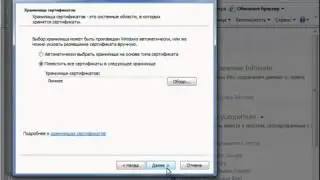 Установка сертификата безопасности Internet Explorer