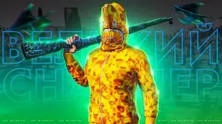 ВЕЛИКИЙ СНАЙПЕР НА ОХОТЕ 😱 РАЗНОСИМ ПАБЛИК В PUBG MOBILE | СТРИМ С IPHONE 13 PRO MAX