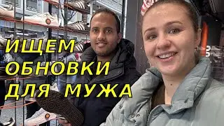 Подарок от магазина! С мужем по магазинам🤭 / Цены на обувь в Германии