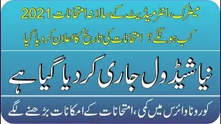 Board Exam 2021 New Date Announced | New Date For Matric & Intermediate Announced |Exams 2021| FBISE