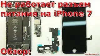 Часть 1 почему не работает разъем зарядки на iPhone 7 обзор, своими руками, не заряжается айфон 7