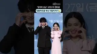 #사카구치켄타로 누가 양볼하트 하면서 장난치지!! 귀엽게!!😍 #坂口健太郎 #사랑후에오는것들 #포토타임 #phototime #shorts