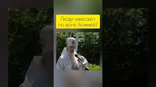 Should we fear death? Metropolitan Arseny 