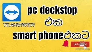 ඔයාගේ computer තිරය smart phone එකෙන් control කරමු