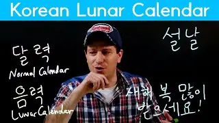 Using the Lunar Calendar | Korean FAQ