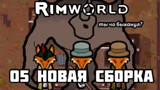 RimWorld \\ Fox Sisters and Elemental Problems //