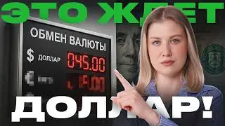 NEW DOLLAR EXCHANGE RATE FORECAST FOR SUMMER 2026! What will happen to the dollar? Should you buy...