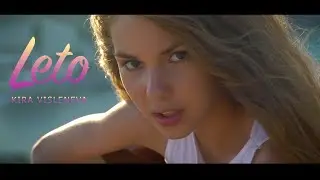 Кира Висленева - Лето (премьера клипа, 2018)
